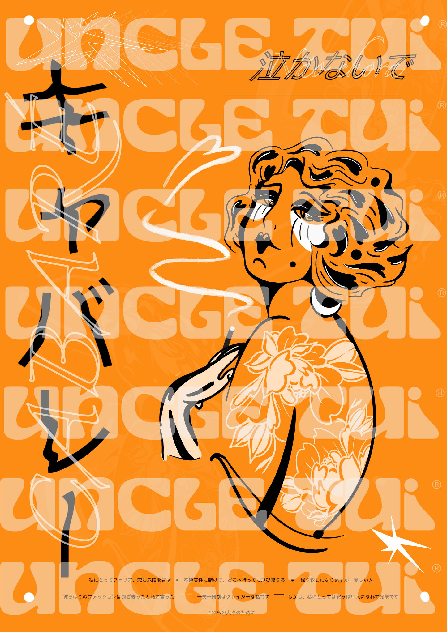 Don’t Cry, Darling: Neon Elegy